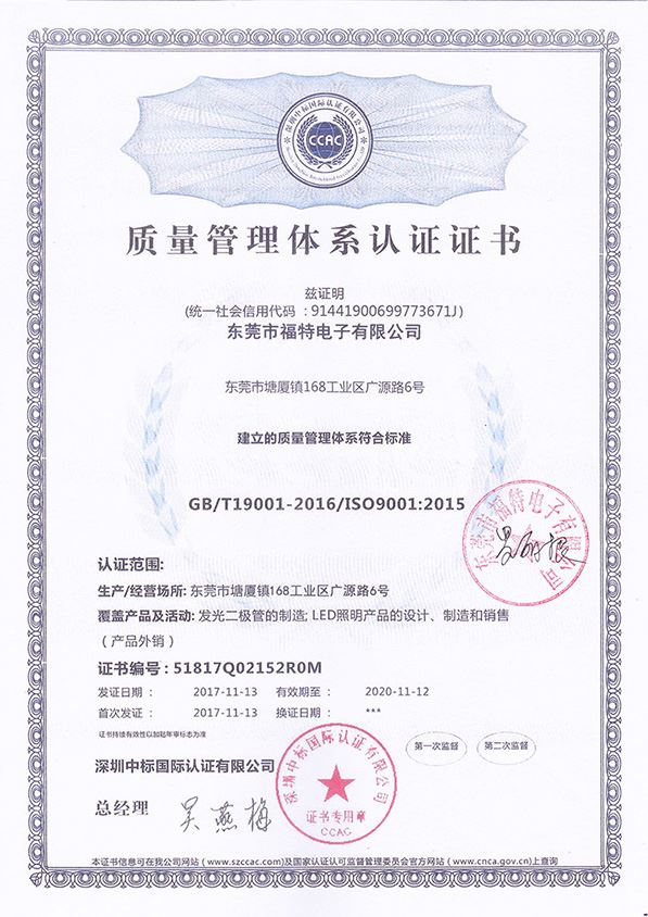 ISO9001:2015认证证书